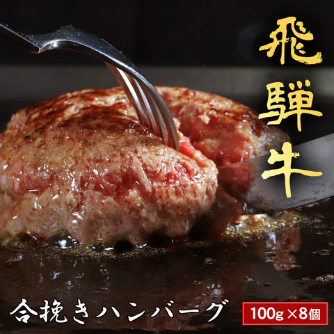 和牛セレブの飛騨牛牛100％ハンバーグをフォークとナイフで切り分ける場面。鉄板の上で2個のハンバーグから肉汁がにじみ出ている