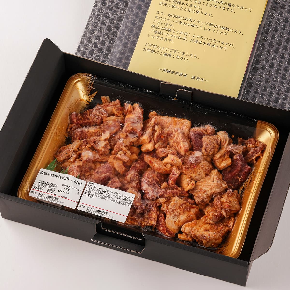 飛騨牛 味付け焼肉 800g