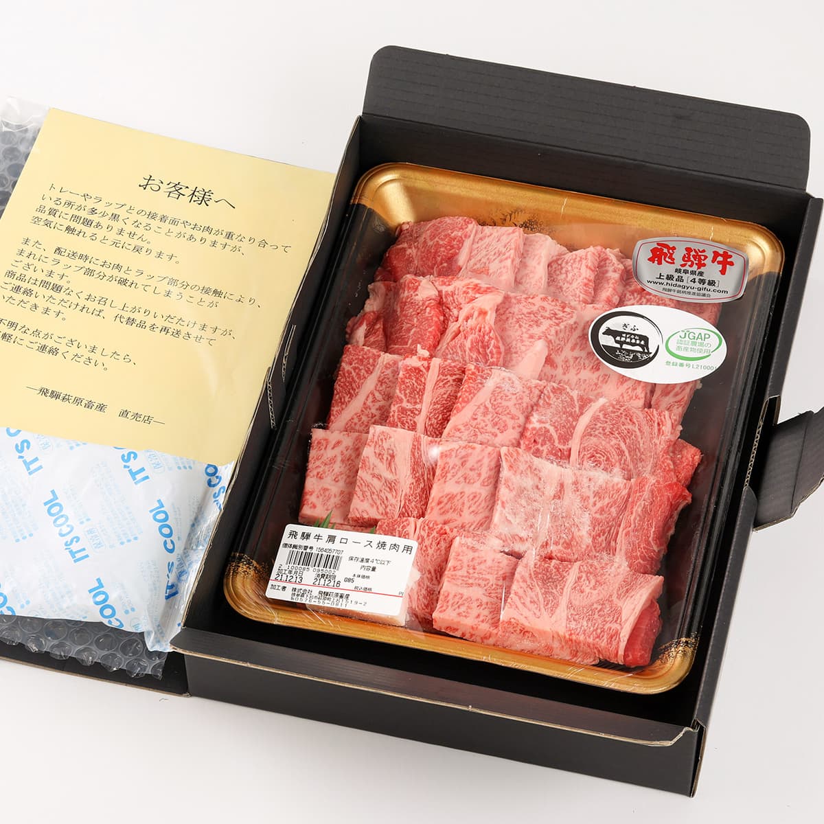 飛騨牛 焼肉 肩ロース 300g