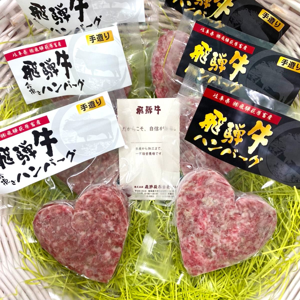 飛騨牛 牛100％ハンバーグ＋合挽ハンバーグ（50％） 食べ比べ　各2個