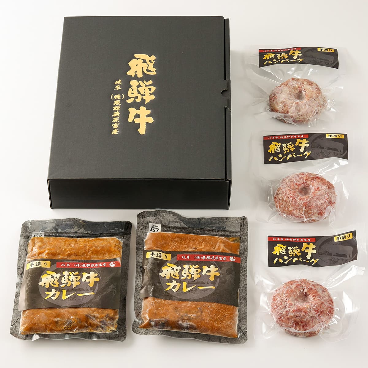 飛騨牛 牛100％ハンバーグ2個＋カレー2袋