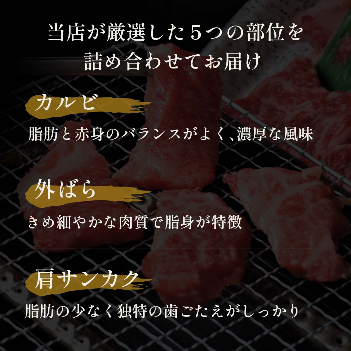 松阪牛 花盛カルビ 焼肉 5種 300g