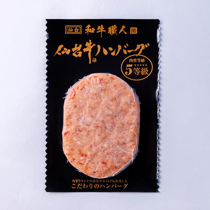 仙台牛 黒毛和牛 ハンバーグ 120g×8個