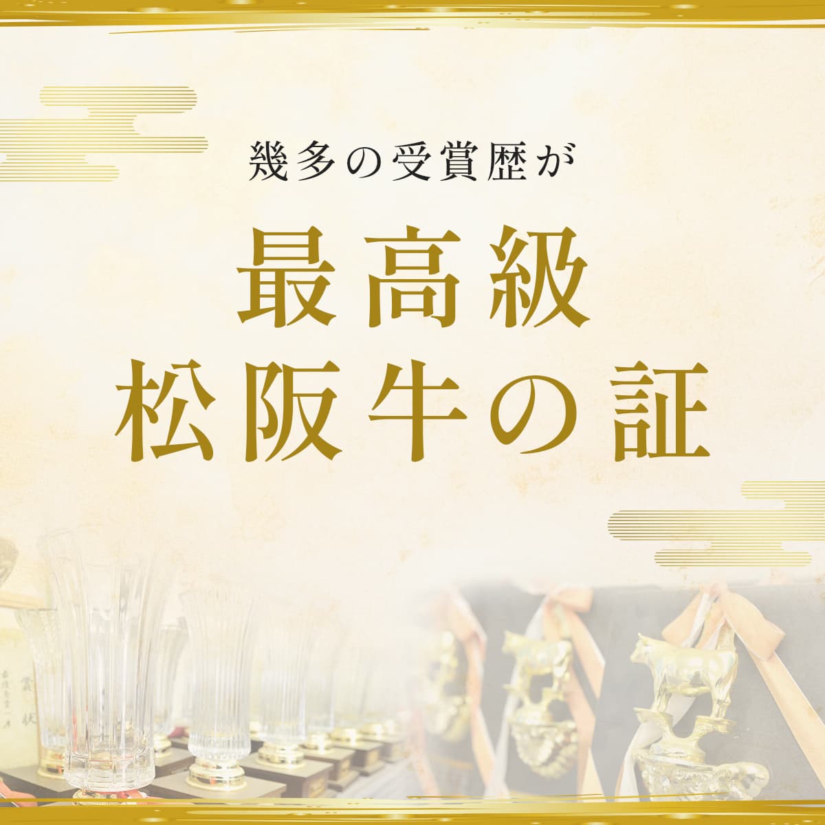 松阪牛 A5等級 すき焼き用 ロース 200g