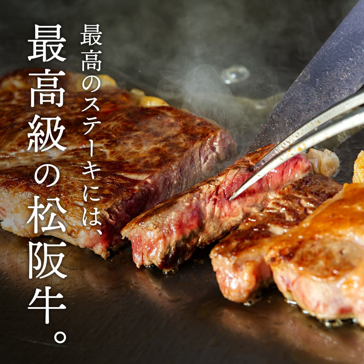 松阪牛 A5等級 特上カルビステーキ 100g×2枚