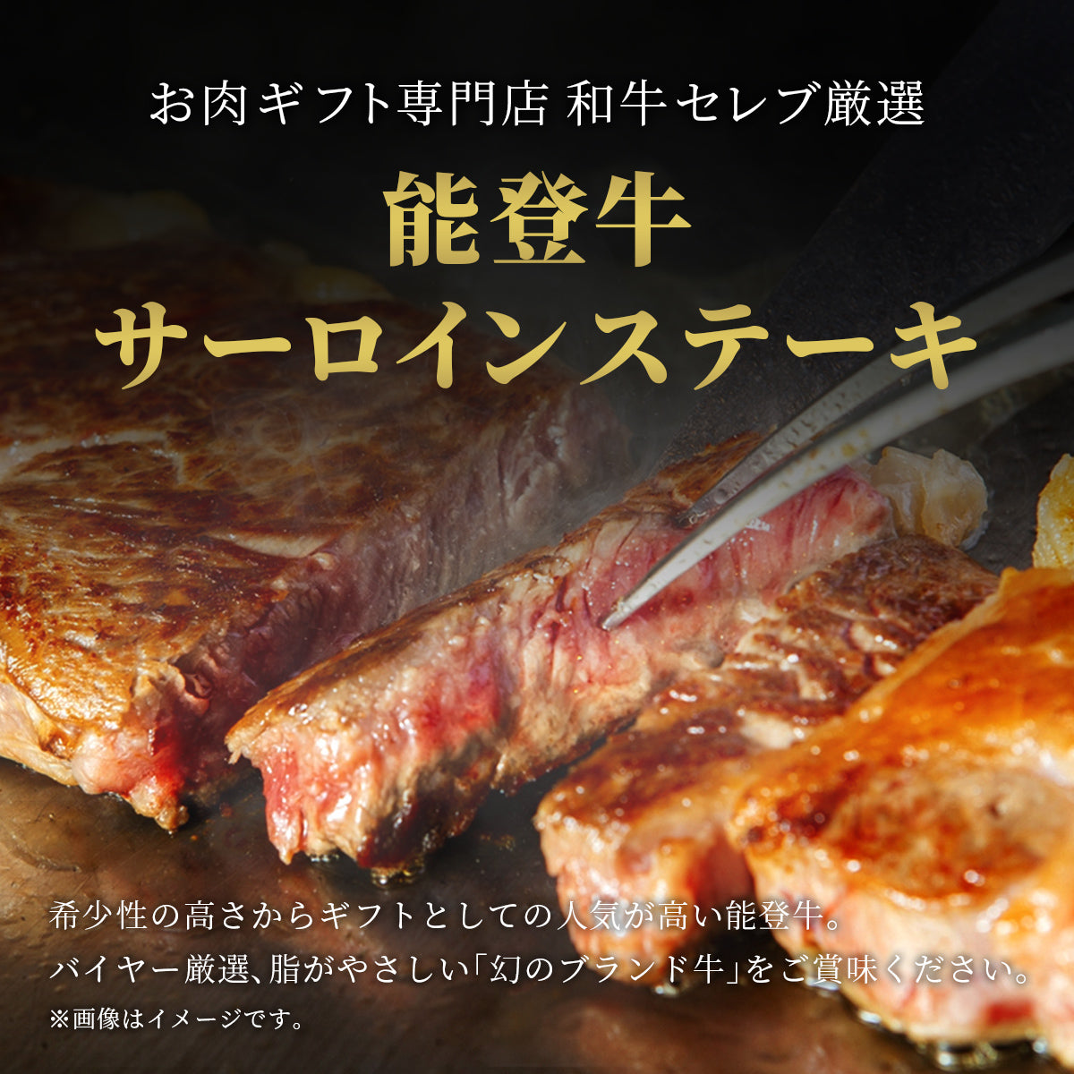 能登牛 サーロインステーキ 240g