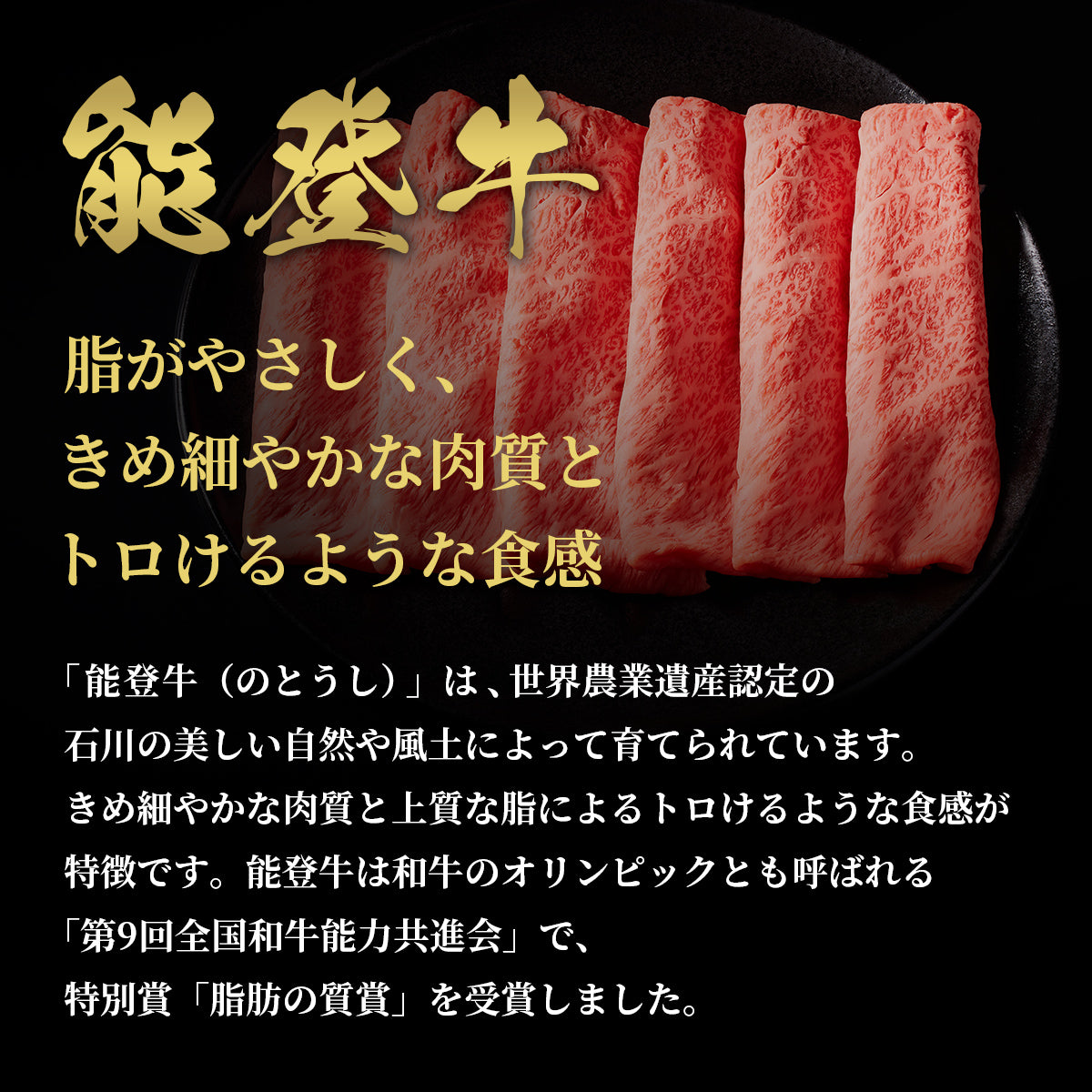 能登牛 牛肩(うで) すき焼き・しゃぶしゃぶ 200g