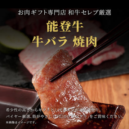 箸でつまんだ能登牛牛バラ焼肉の一切れが正面にクローズアップされ、脂がほどよく溶けたとろりとした断面と霜降り模様が見える