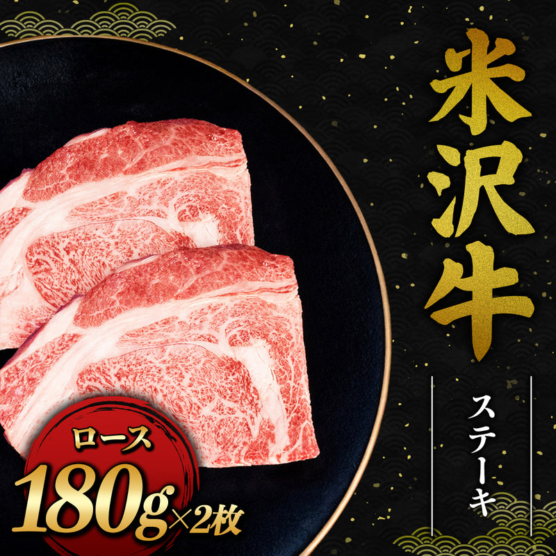 和牛セレブの米沢牛ロースステーキ180g×2枚が黒い皿に盛られ、鮮やかな霜降りと赤身のコントラストが美しい