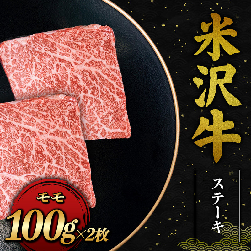 和牛セレブの米沢牛モモステーキ100g×2枚が黒い丸皿に盛られ、きめ細やかな霜降りと赤身のバランスが美しく際立っている