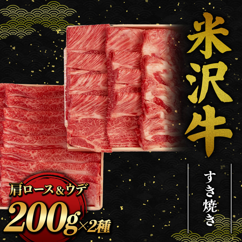和牛セレブの米沢牛すき焼き用カタロースとウデ200g×2種が木箱に並べられたセット商品のメイン紹介