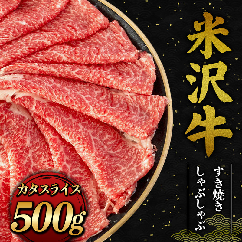 和牛セレブの米沢牛カタスライス500gが、すき焼きしゃぶしゃぶ用として扇状に広げられ黒い円形の器に盛り付けられている