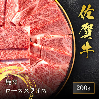 佐賀牛 焼肉 ロース 200g