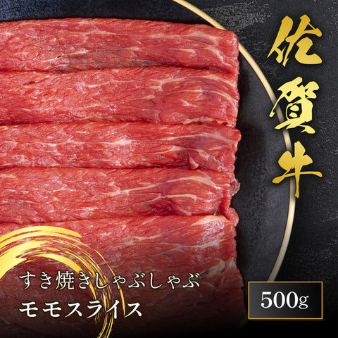 和牛セレブの佐賀牛モモ すき焼きしゃぶしゃぶ用スライス500gが黒い皿に整然と並び、鮮やかな赤身と白い霜降りが美しいコントラストを見せている
