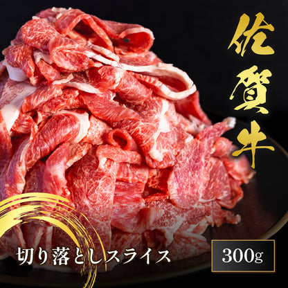 佐賀牛 切り落とし すき焼き しゃぶしゃぶ 300g
