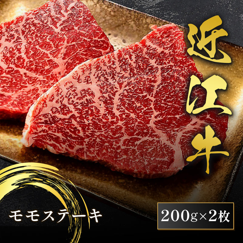和牛セレブの近江牛モモステーキ200g×2枚が黒い器に並べられ、赤身に細かな霜降りが入った美しい断面が正面から映し出されている
