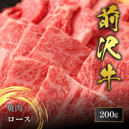 前沢牛 焼肉 ロース  200g