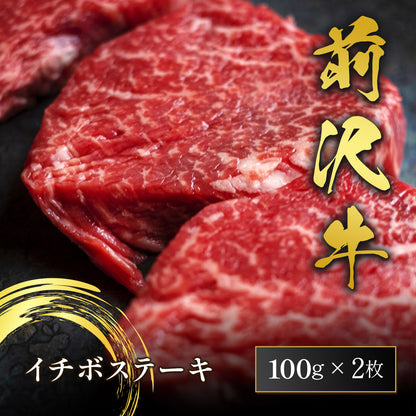 和牛セレブの前沢牛イチボステーキ100g×2枚、黒いプレートに赤身と細かいサシが際立つ生のイチボ2枚を並べた一品