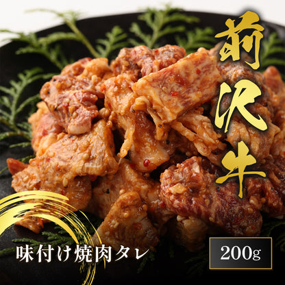 前沢牛 味付け焼肉タレ 200g