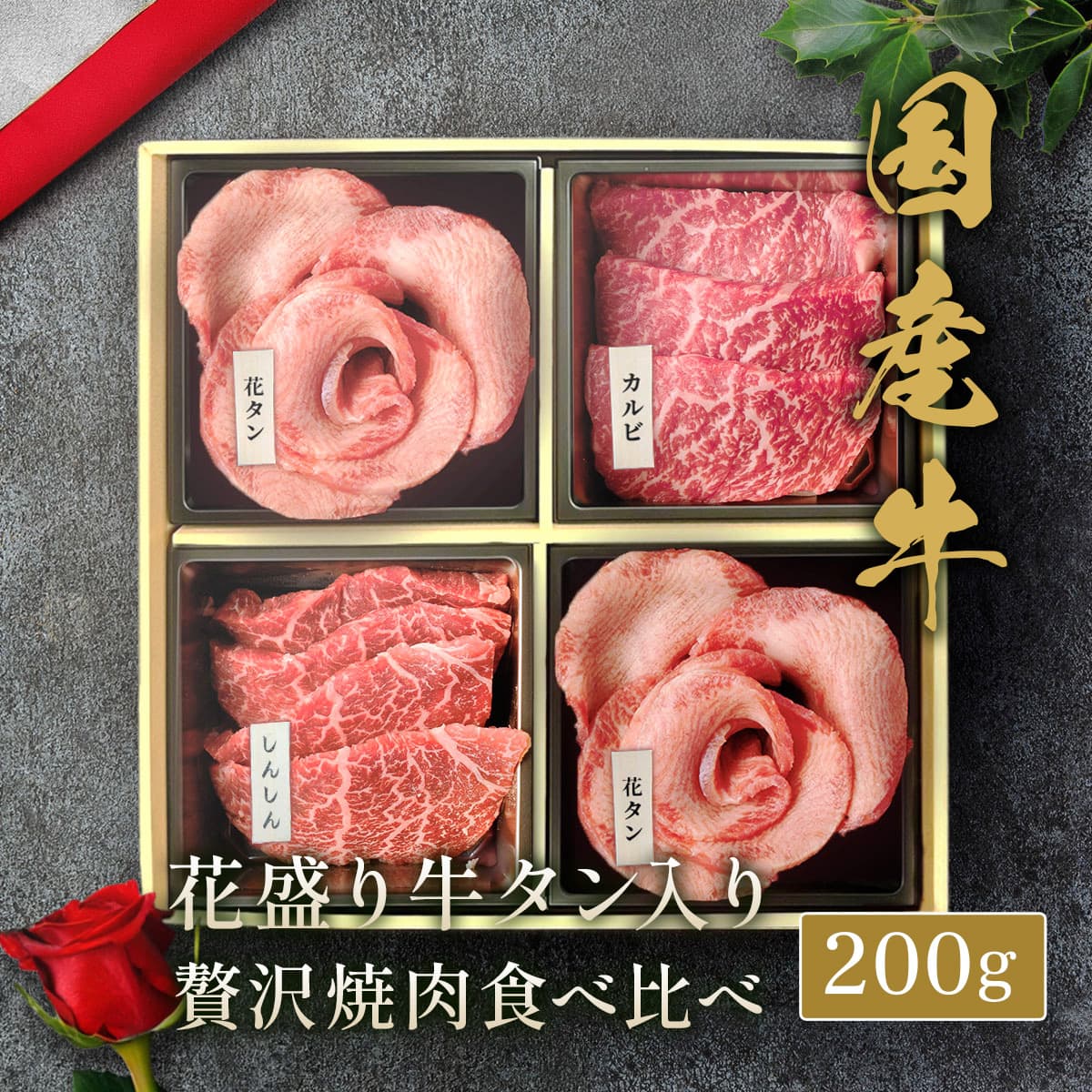 国産牛ギフト– 和牛セレブ
