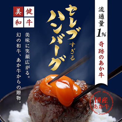 フラワーギフト付き セレブすぎるハンバーグ100g×4個＆国産牛ステーキ100g×2枚
