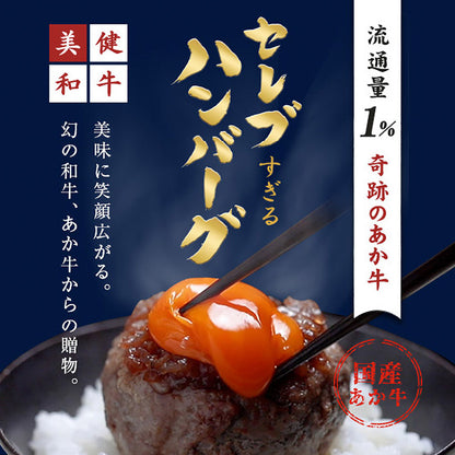 フラワーギフト付き あか牛ハートハンバーグ100g×2個、国産牛100%ハートハンバーグ100g×2個