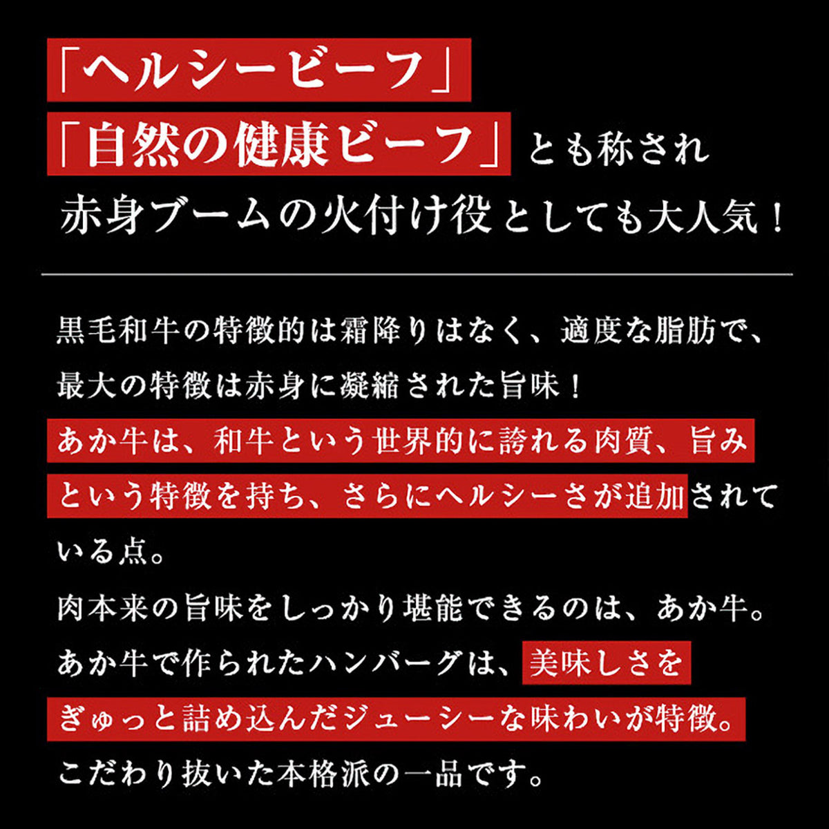 フラワーギフト付き あか牛ハートハンバーグ100g×2個、国産牛100%ハートハンバーグ100g×2個