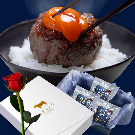 フラワーギフト付き セレブすぎるハンバーグ 100g×3個