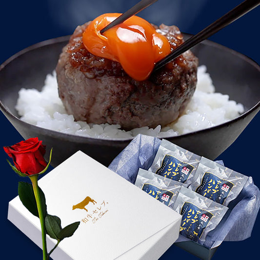フラワーギフト付き セレブすぎるハンバーグ 100g×4個