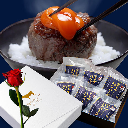 フラワーギフト付き セレブすぎるハンバーグ 100g×6個