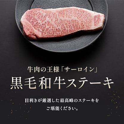 フラワーギフト付き 黒毛和牛サーロインステーキ 200g×2枚
