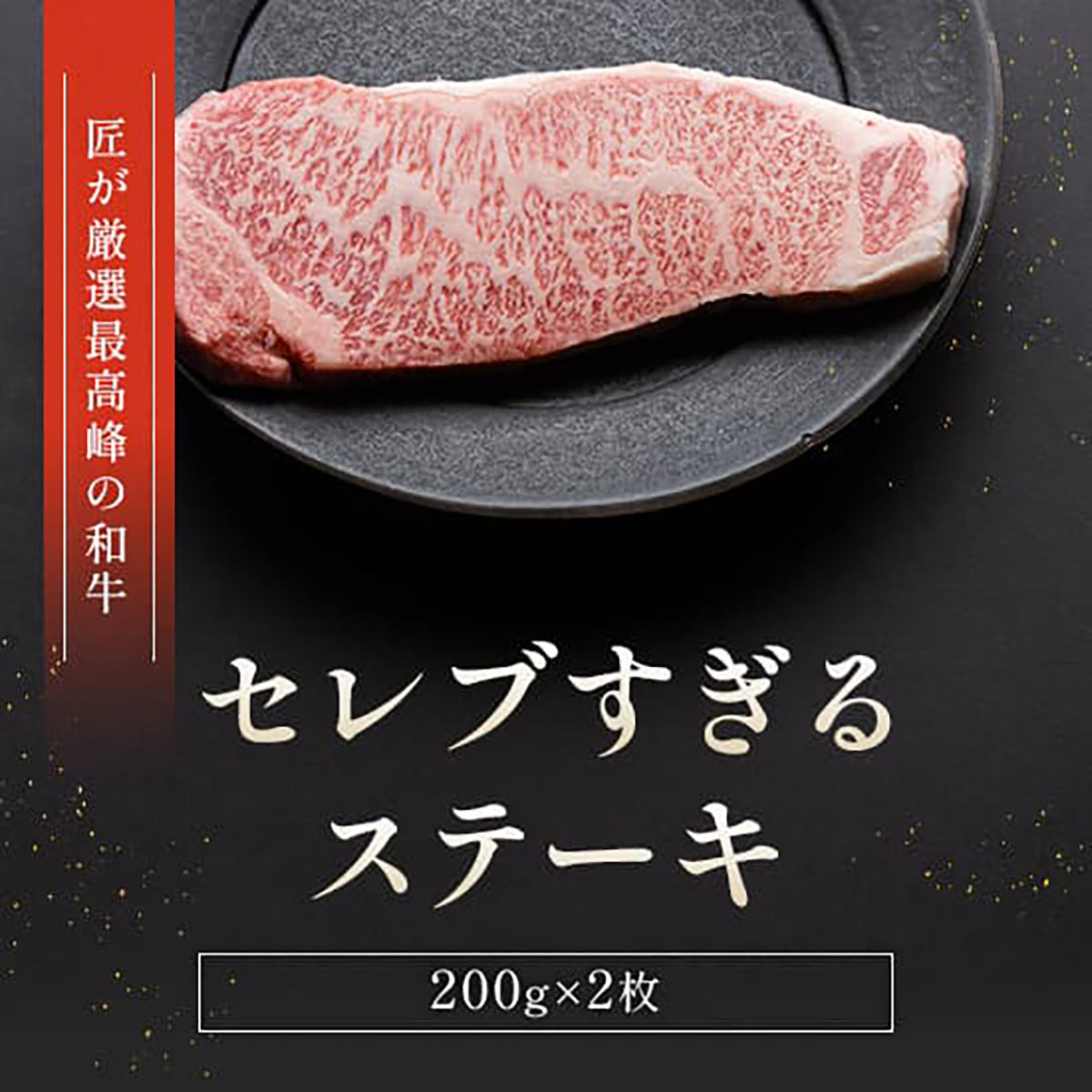 フラワーギフト付き 黒毛和牛サーロインステーキ 200g×4枚