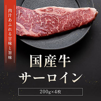黒い丸皿に乗せられた国産牛サーロインステーキの生肉。細かい霜降りが入った200g×4枚のステーキで、肉汁あふれる甘味と旨味という文字が添えられている