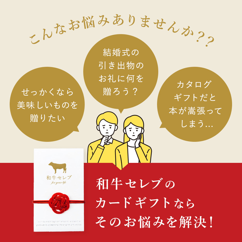 セレブシリーズ 選べるカードギフト Special