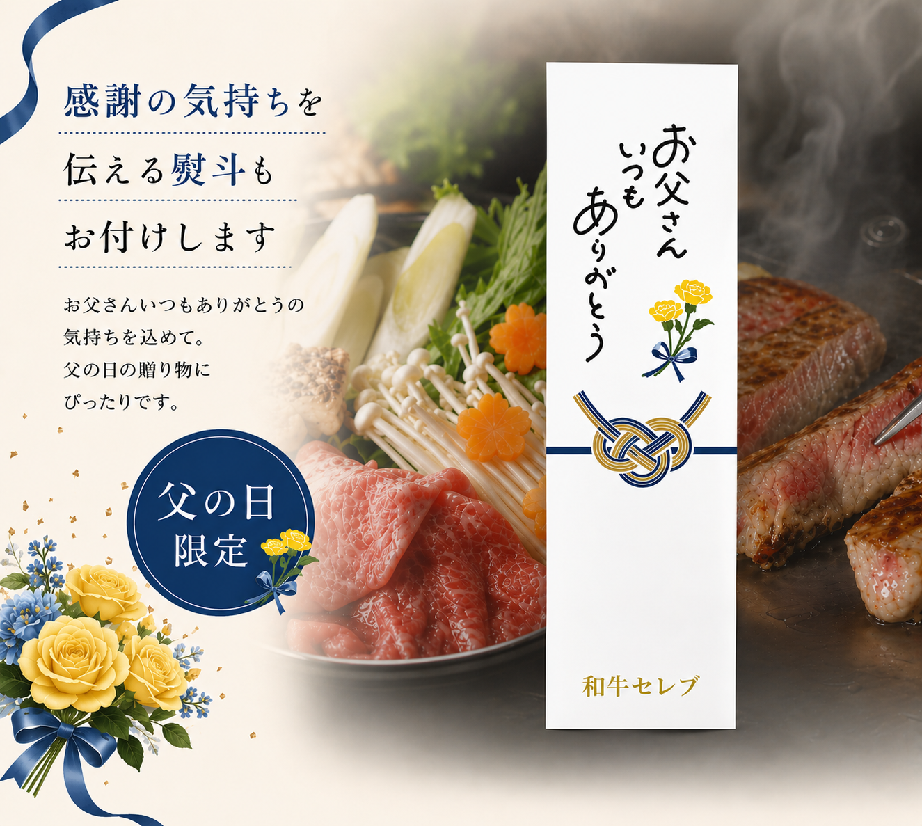 【父の日限定/送料込み】フラワーギフト付き 銘柄和牛 霜降り＆赤身 すき焼き食べ比べセット（3〜4人前）