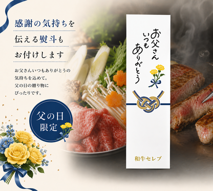 【父の日限定/送料込み】フラワーギフト付き 銘柄和牛 霜降り＆赤身 すき焼き食べ比べセット（3〜4人前）