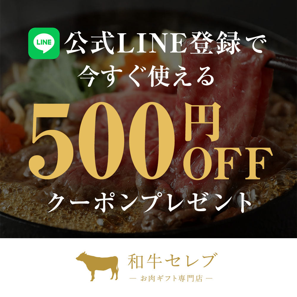 LINE 登録 500円OFF クーポン