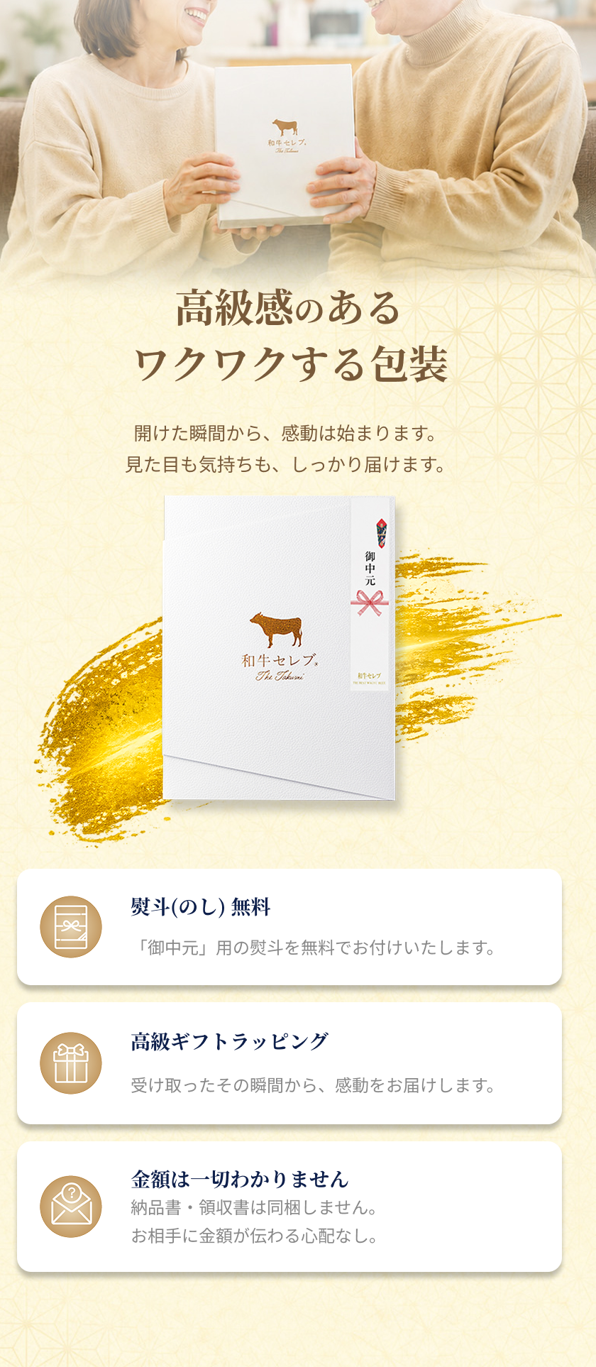 お中元ギフトLP包装