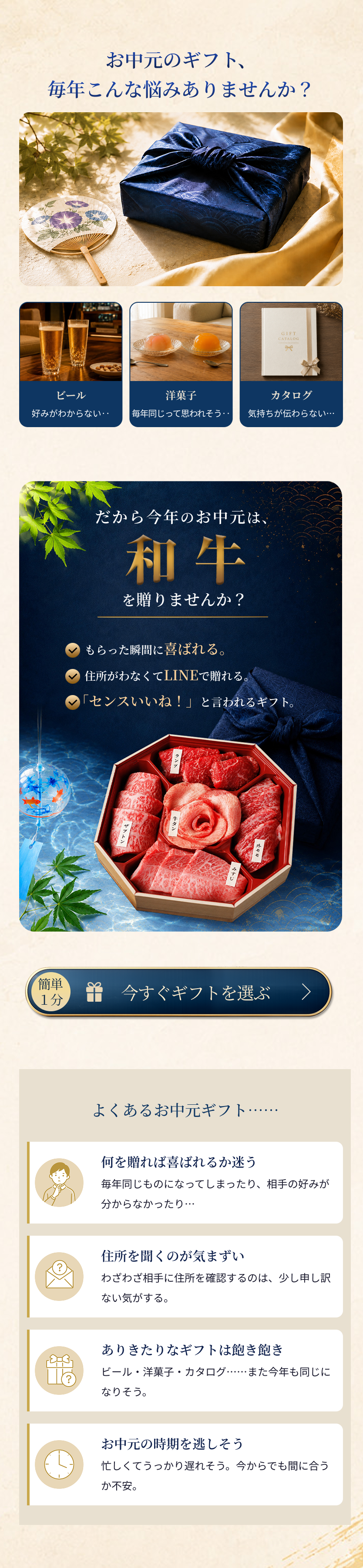 お中元ギフトLPなやみ