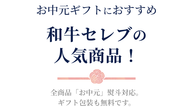 お中元ギフトLP商品テキスト