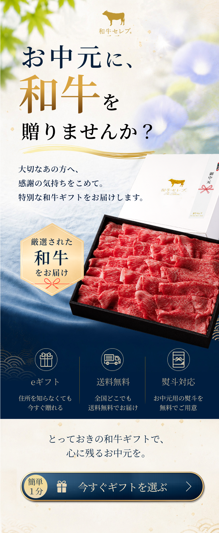 お中元ギフトLPHERO