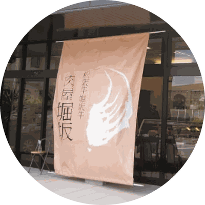 松阪牛　堀坂牧場（こだわりすぎた和牛生産者）