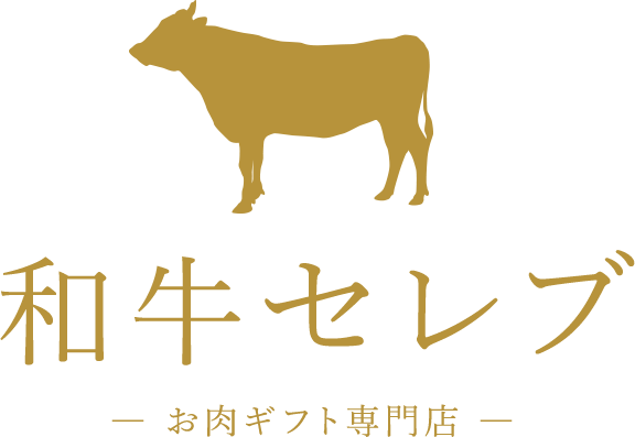 お肉ギフト専門店