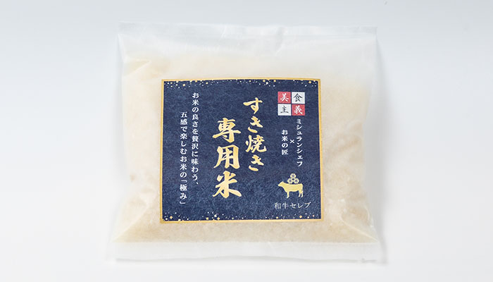 すき焼き専用米